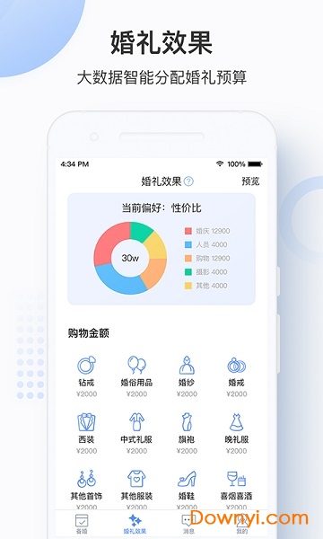 伴婚礼