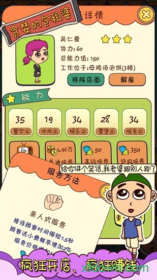 我叫包租婆红包版免费下载