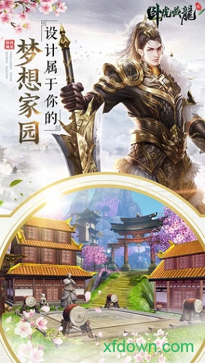 卧虎藏龙贰益玩版