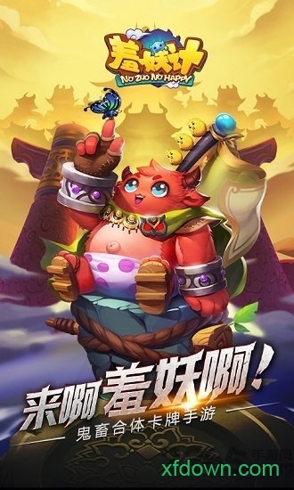 羞妖记bt版
