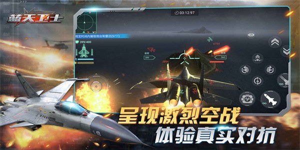 蓝天卫士手游官方版