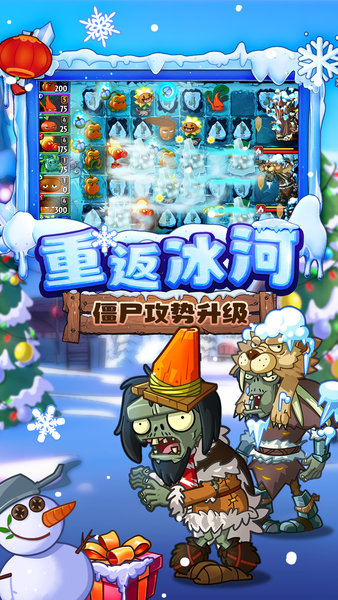 植物大战僵尸3国际版手机下载
