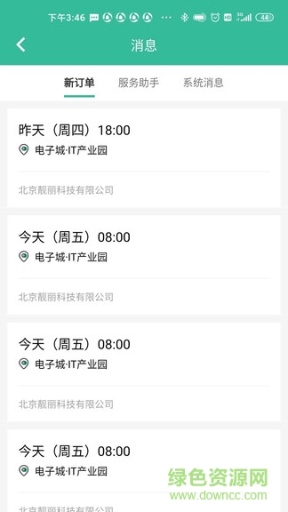 58阿姨app