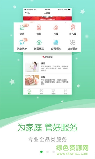 e家帮家政app下载