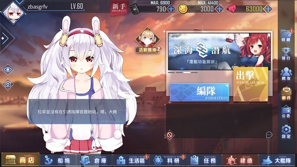 碧蓝航线台服最新版