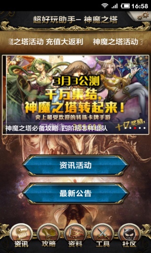 神魔之塔助手