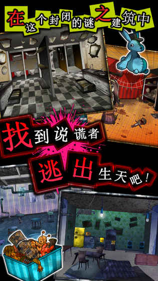 謊言游戲
