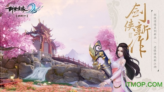 剑侠情缘2:剑歌行