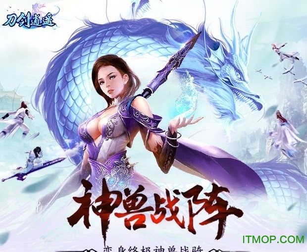 刀剑逍遥