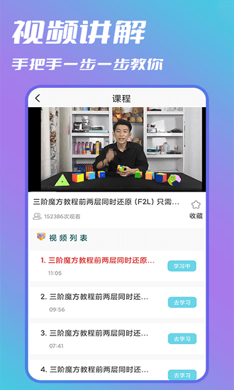 智慧魔方下载