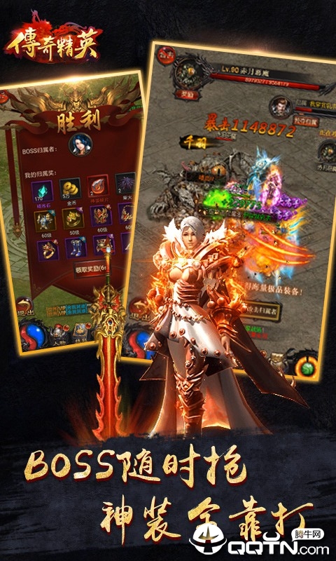 传奇精英 传奇精英