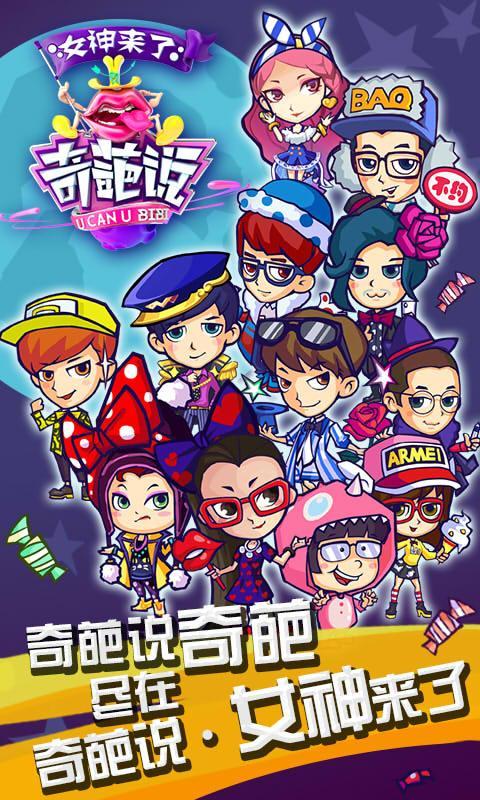 奇葩说-女神来了 奇葩说-女神来了