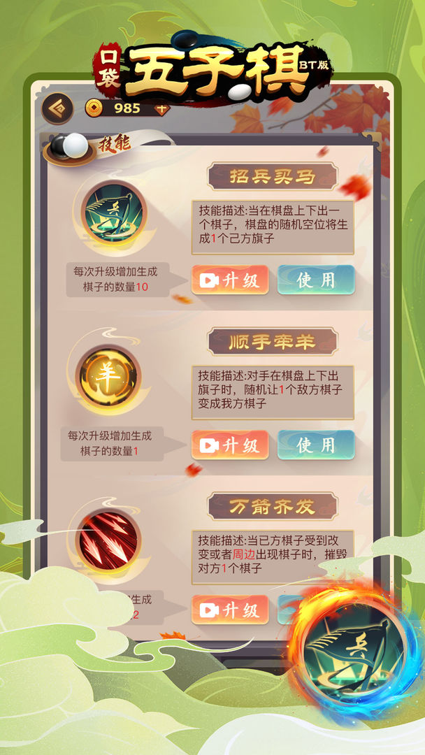 口袋五子棋BT版