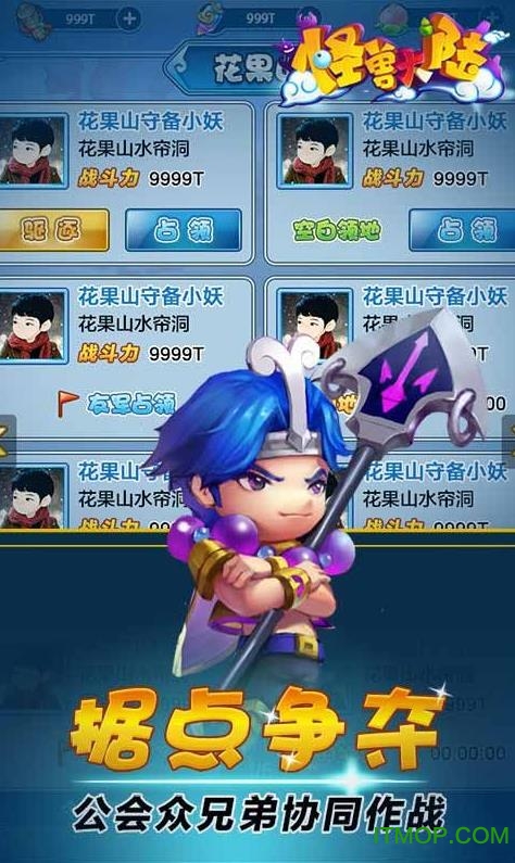 怪兽大陆