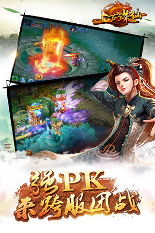 仙剑问道正版安卓 仙剑问道正版安卓