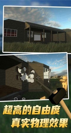 拆迁(联机版) 拆迁(联机版)