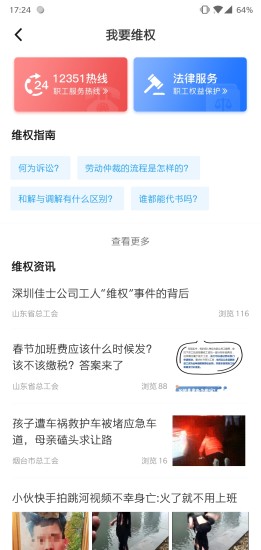 齐鲁工会app下载官方