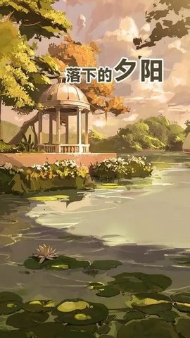 落下的夕阳 落下的夕阳