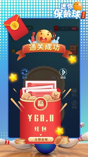 迷你保龄球