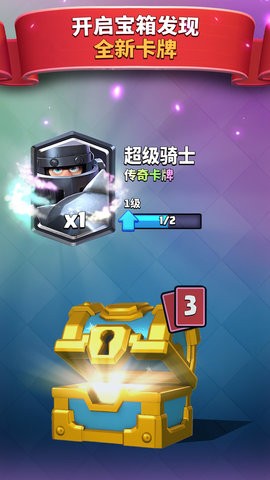 部落冲突：皇室战争
