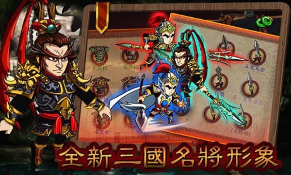 狂斩三国-单机版