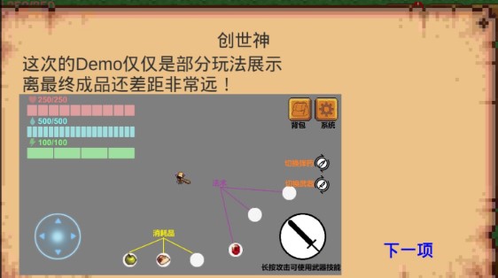 God of creation(创世神模拟器)