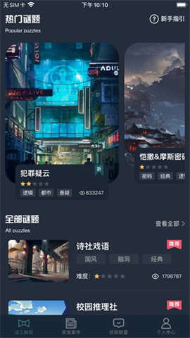侦探联盟