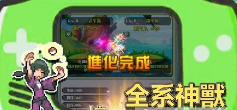 像素怪獸樂園