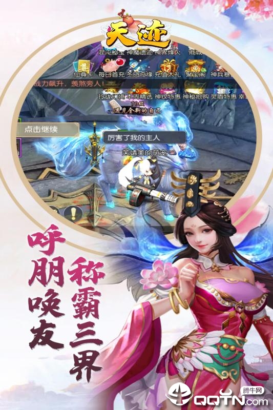 天迹