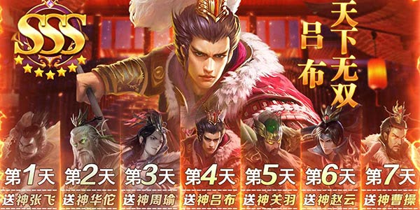 吕布战三国