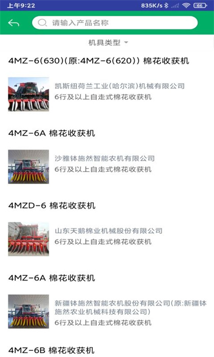 山东省农机购置补贴app