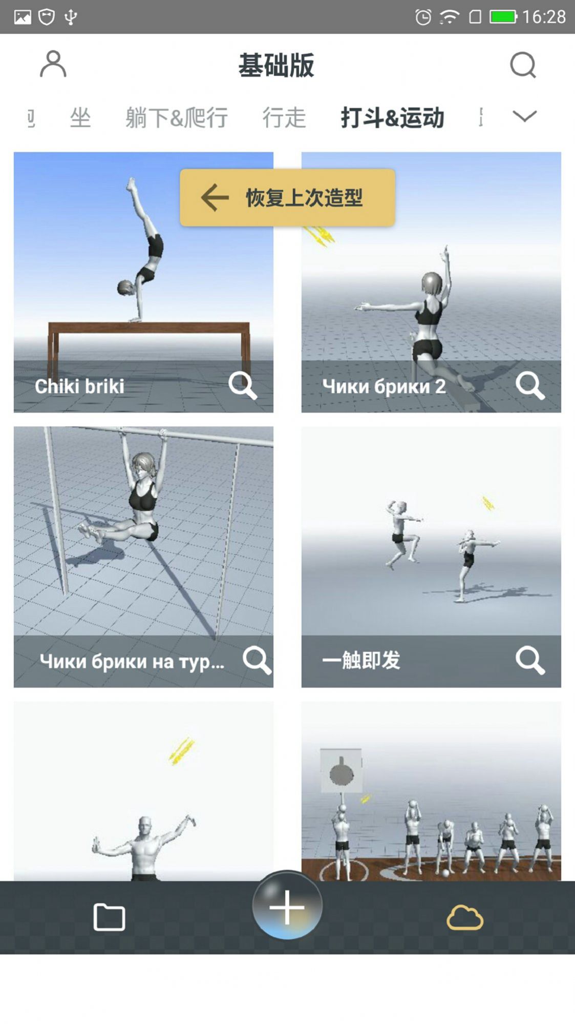 魔法人型师游戏