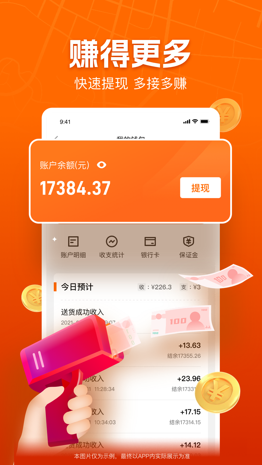 uu跑腿app配送员版