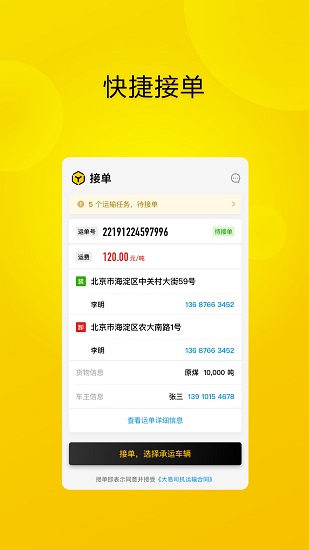 大易司机货运下载并安装