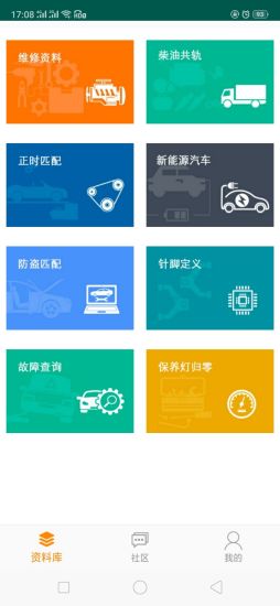 修车神器手机app 修车神器app