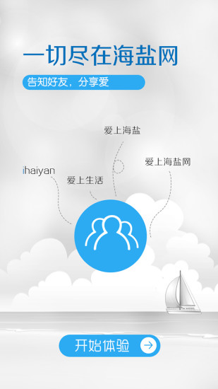 海盐网app 海盐网app下载