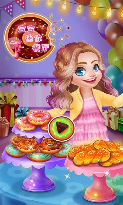 宝宝迷你餐厅 宝宝迷你餐厅