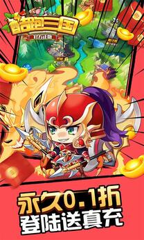 酷跑三国 酷跑三国