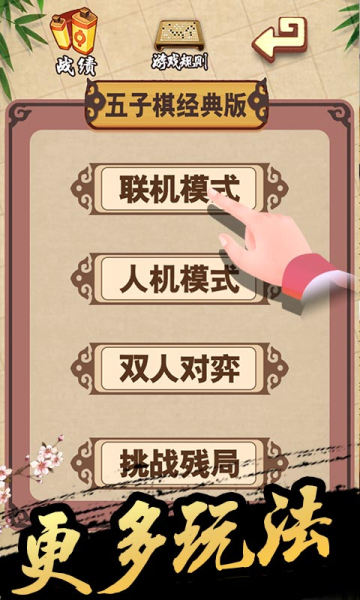 五子棋王者 五子棋王者