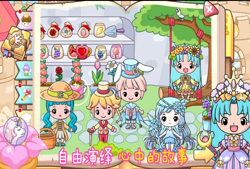 奇妙公主梦幻派对 奇妙公主梦幻派对