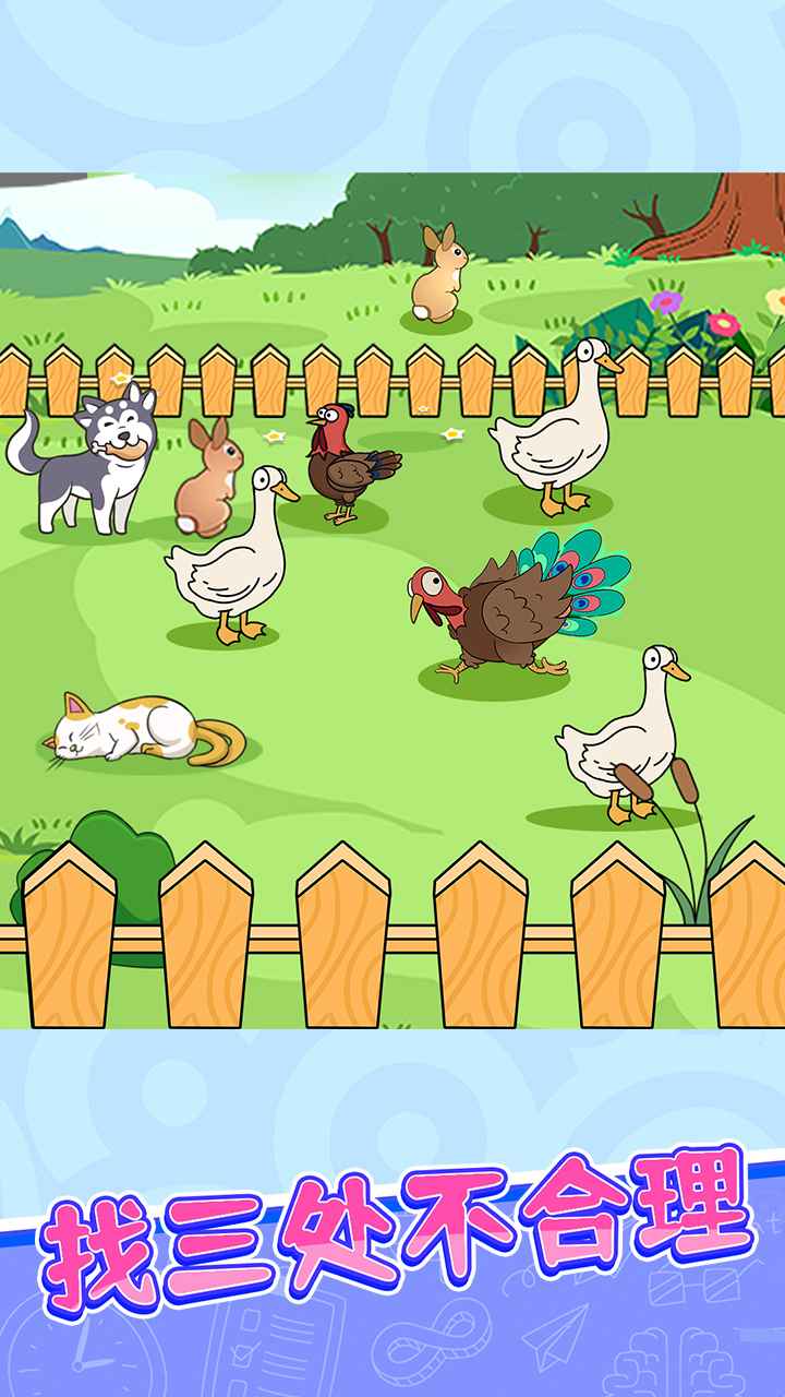 百变找茬 百变找茬