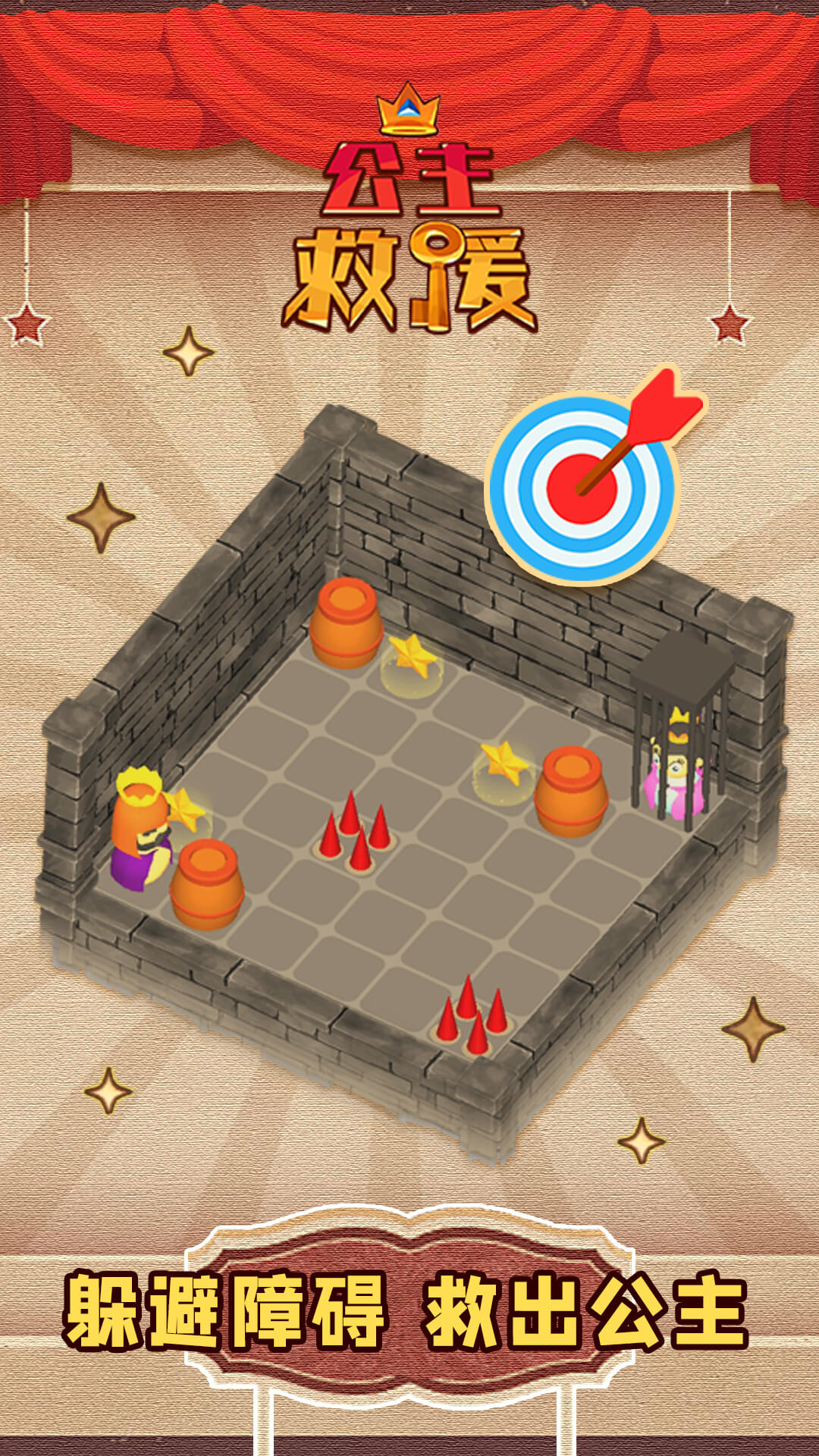 公主救援 公主救援