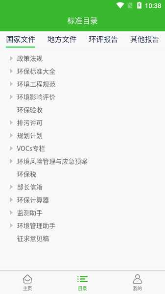 环保小智app下载 环保小智官方版下载