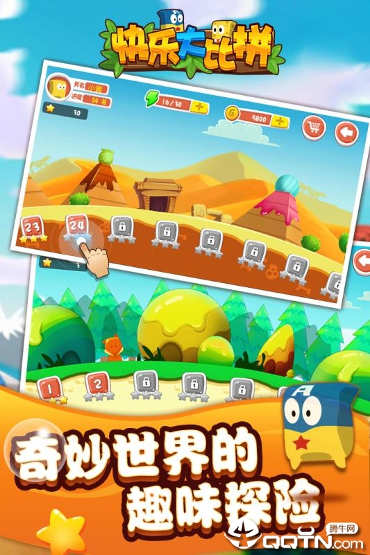 快乐大比拼 快乐大比拼