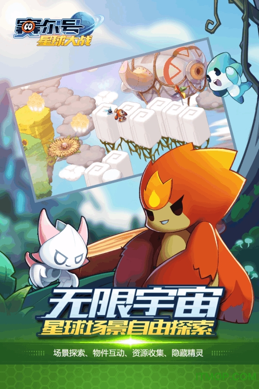 赛尔号星球大战官方正版 赛尔号星球大战官方正版