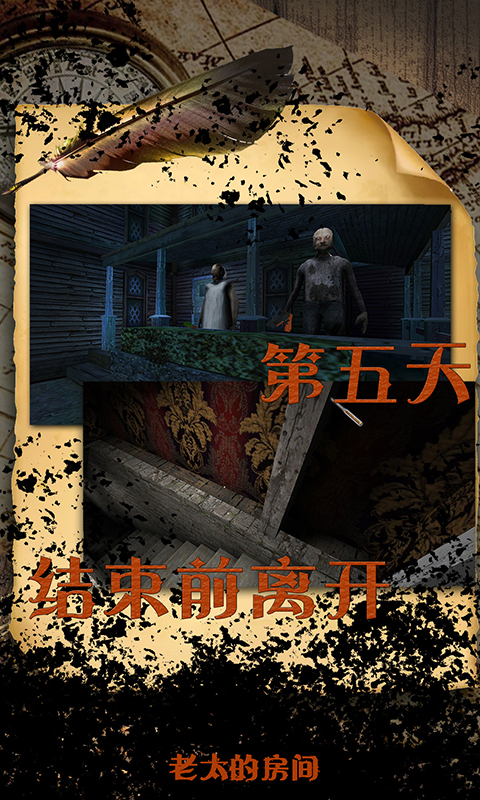 老太的房间