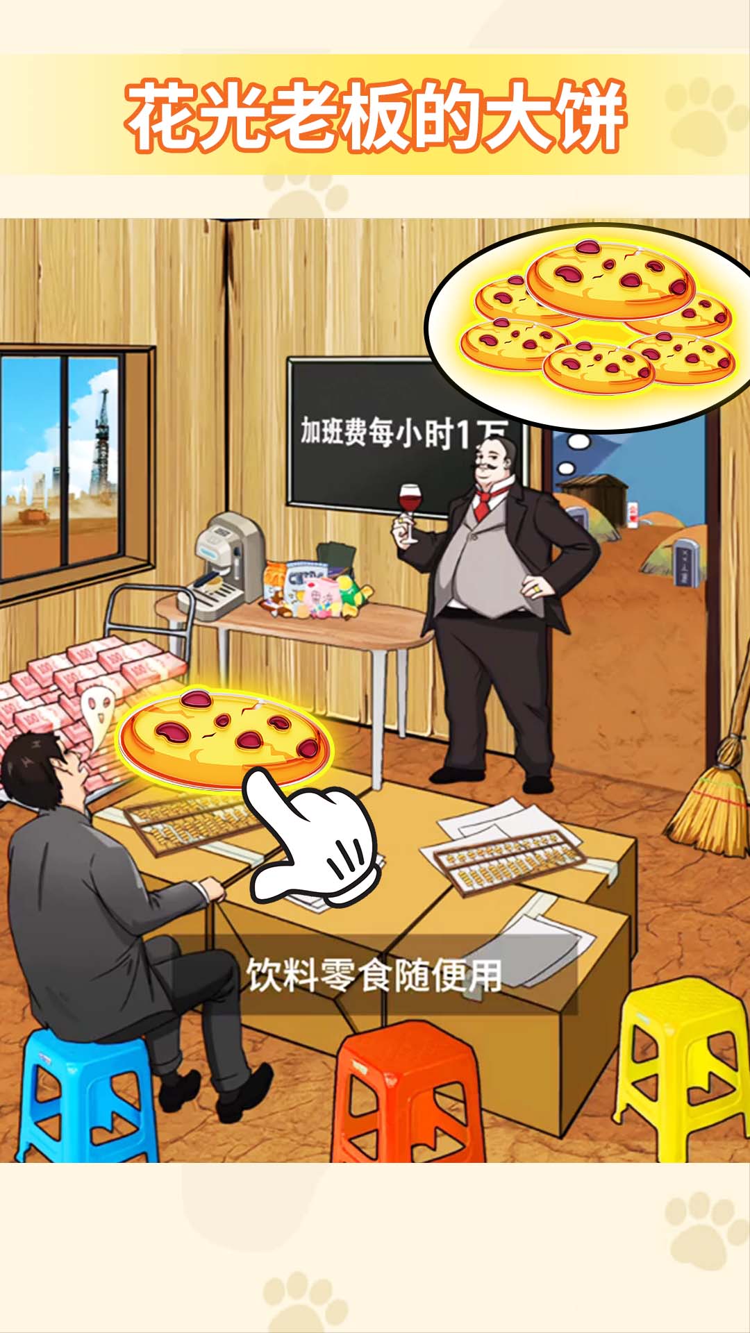 花光所有的钱 花光所有的钱