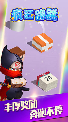 疯狂跑跳2 疯狂跑跳2
