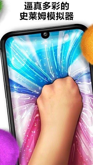 仿真史莱姆益智模拟器