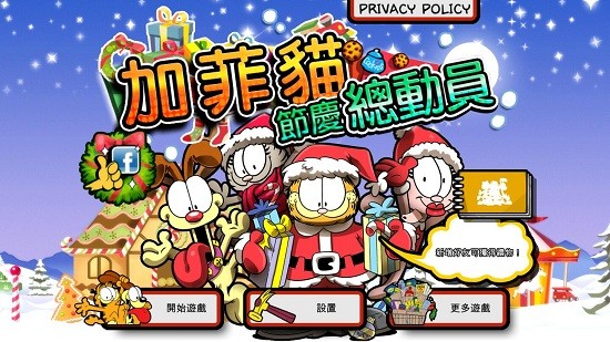 加菲猫节庆总动员 加菲猫节庆总动员